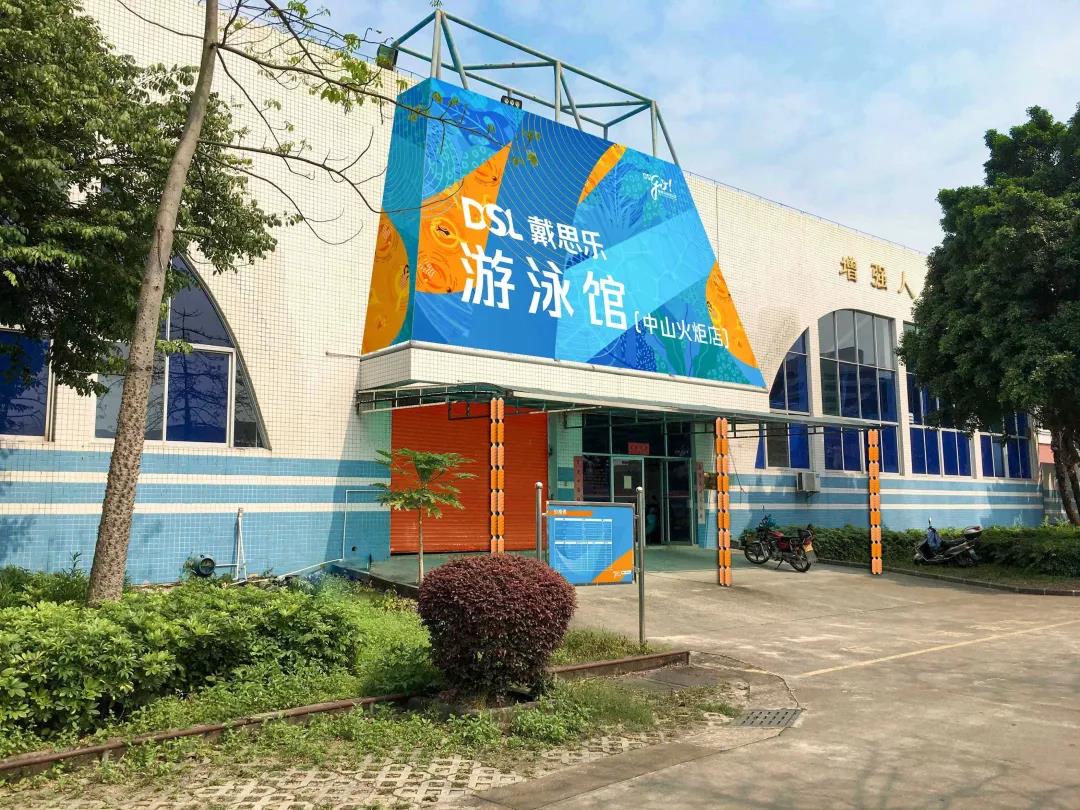 戴思乐游泳馆,戴思乐泳池，游泳馆运营治理