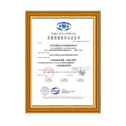 ISO9001质量治理系统认证证书 - 新葡的京集团350vip8888