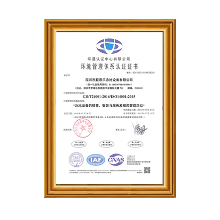 ISO14001情形治理系统认证证书 - 新葡的京集团350vip8888