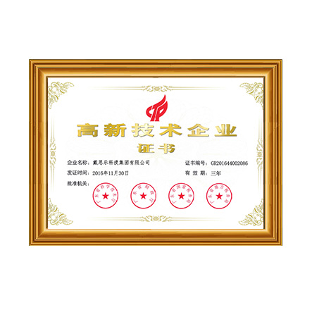 高新手艺企业证书1 - 新葡的京集团350vip8888