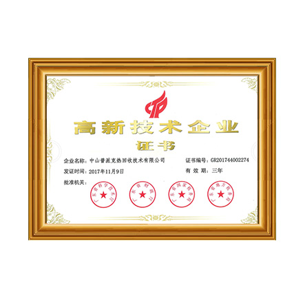 高新手艺企业证书2 - 新葡的京集团350vip8888