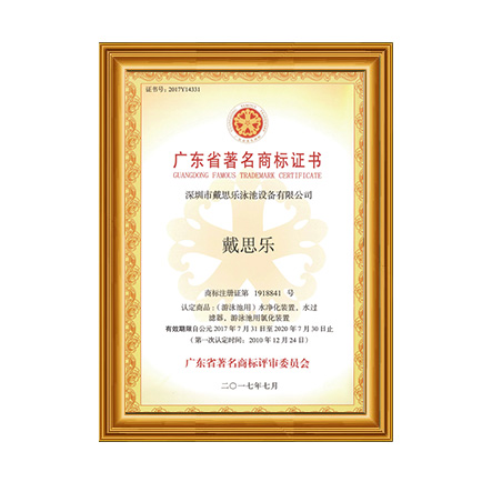 广东省著名商标 - 新葡的京集团350vip8888