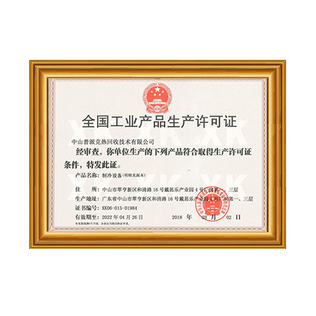 天下工业产品生产允许证1 - 新葡的京集团350vip8888