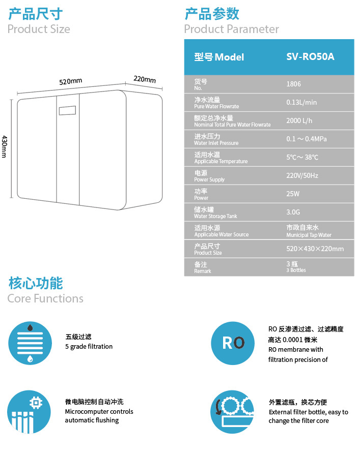 森薇 RO反渗透清水器SV-RO50A(1806)产品参数