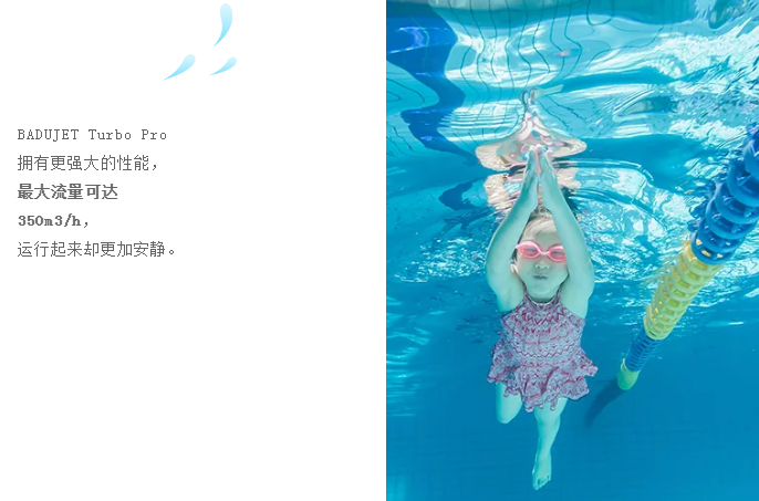 泳池装备,游泳池装备,泳池工程,戴思乐泳池