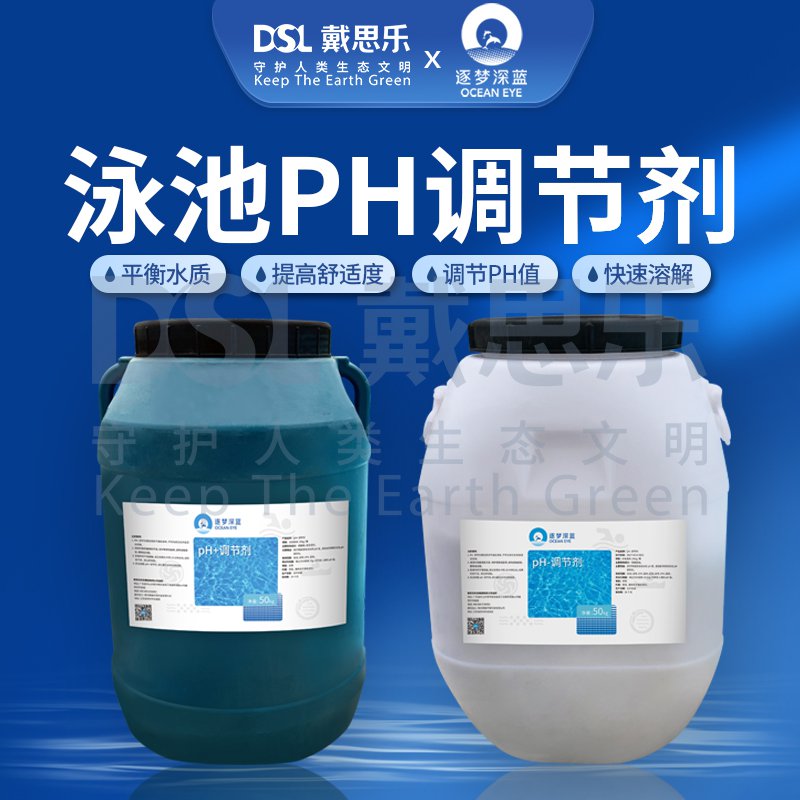 泳池PH调理剂