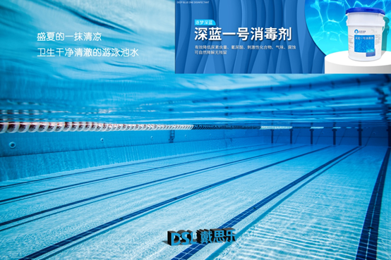 泳池水处置惩罚药剂,游泳池消毒剂