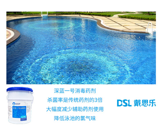 <b>游泳池消毒药剂你真的使用准确了吗？</b>