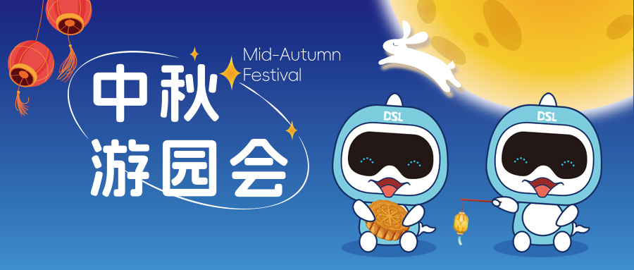 天啦噜！戴思乐人今年的中秋这么玩？太太太有意思了！