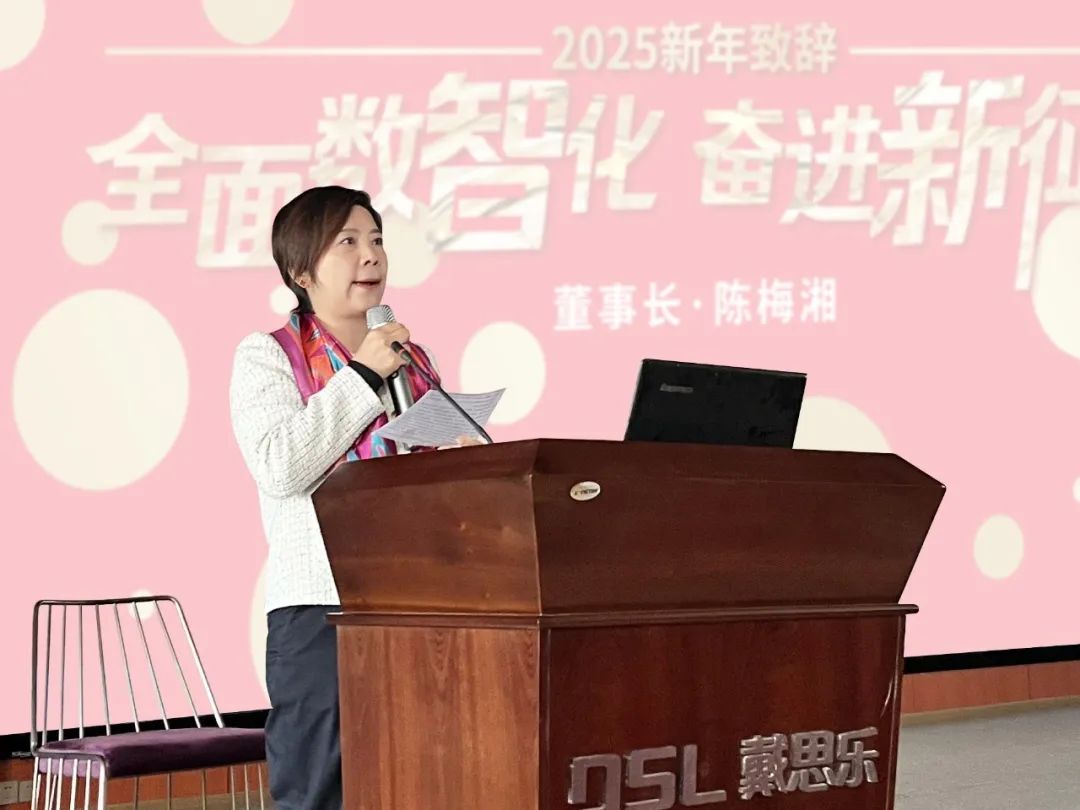 <b>赋能AI时代! 戴思乐集团2025开工大会圆满召开!</b>